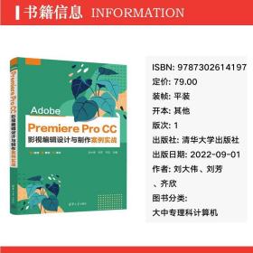 Adobe Premiere Pro CC 影視編輯設計與制作案例實戰(zhàn) 大中專理科計算機圖文設計入門指南