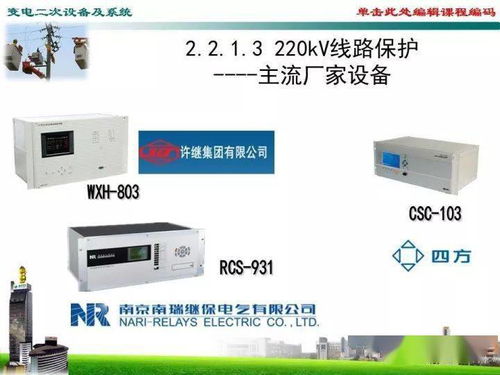 變電二次設備及系統(tǒng)與計算機軟硬件及周邊設備開發(fā)解析